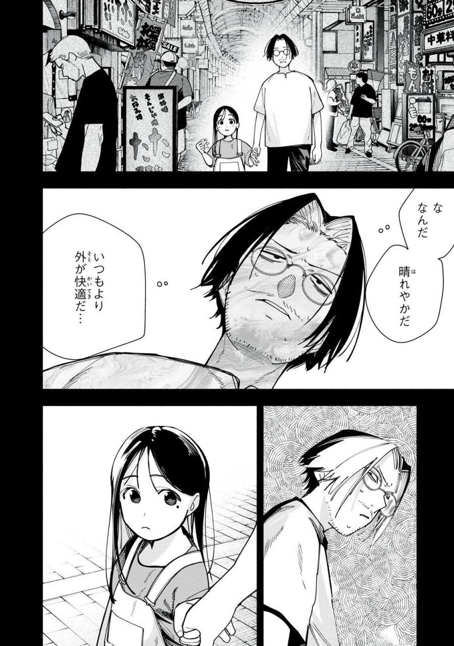 屋根の下のアルテミス 第48話 - Page 20