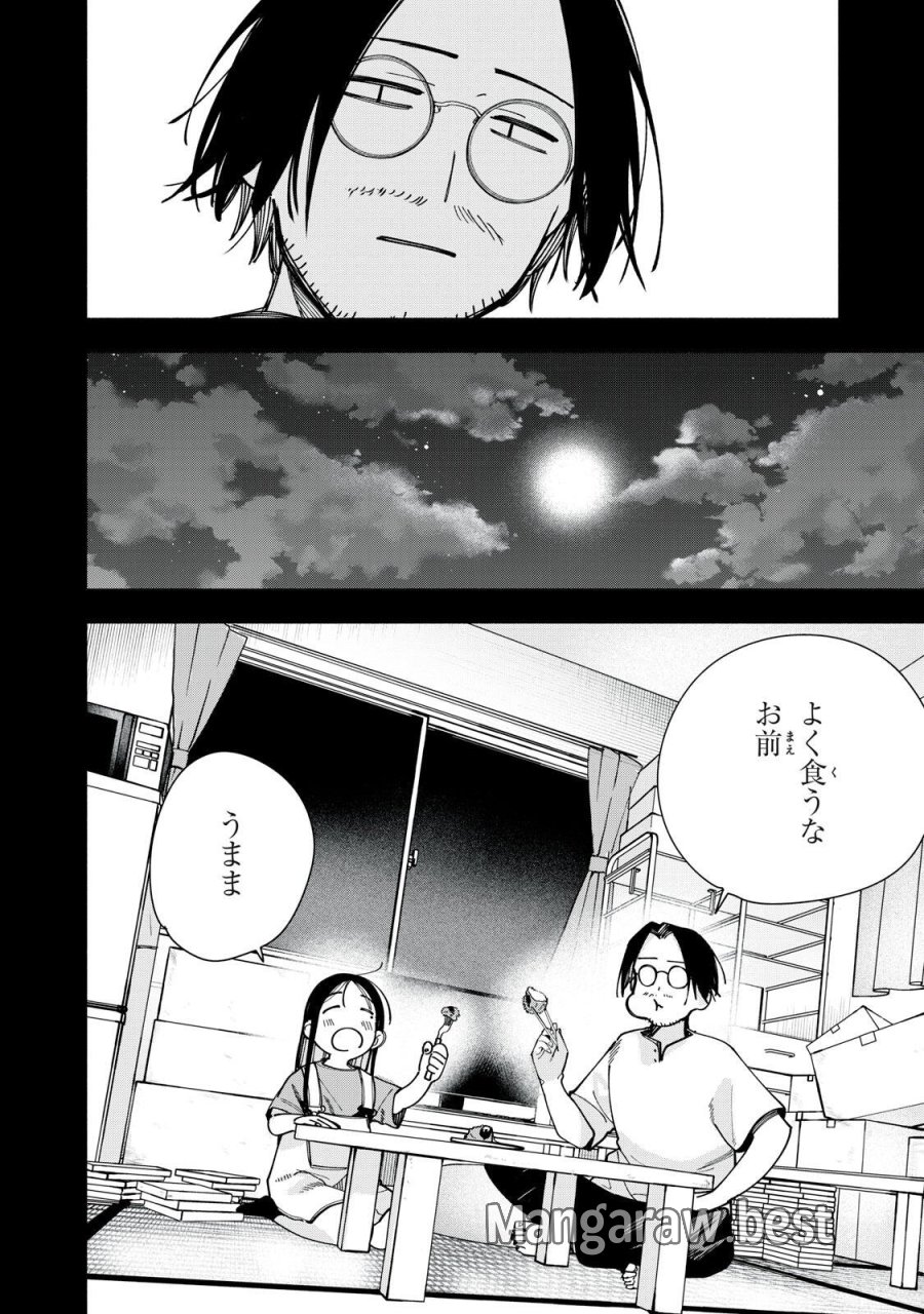 屋根の下のアルテミス 第48話 - Page 22