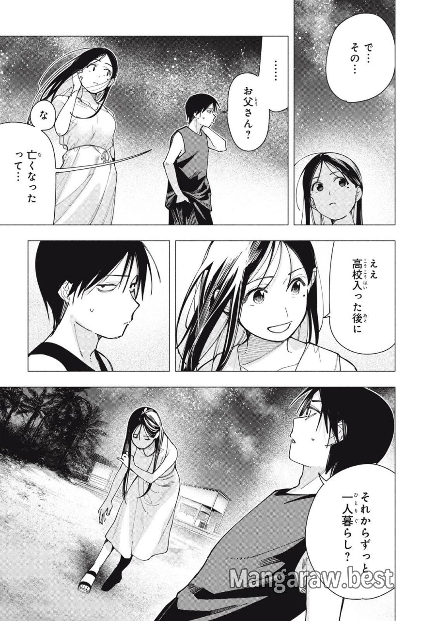 屋根の下のアルテミス 第48話 - Page 3