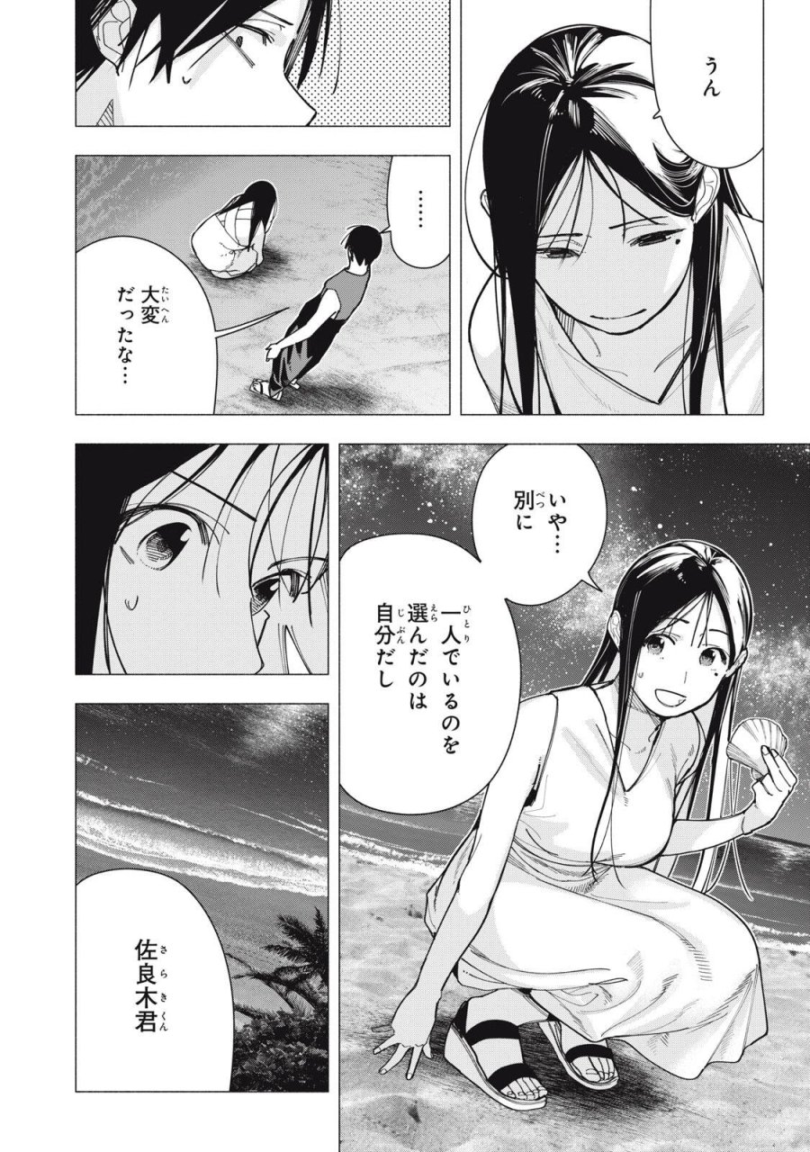 屋根の下のアルテミス 第48話 - Page 4