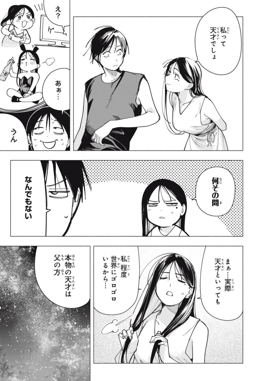 屋根の下のアルテミス 第48話 - Page 5