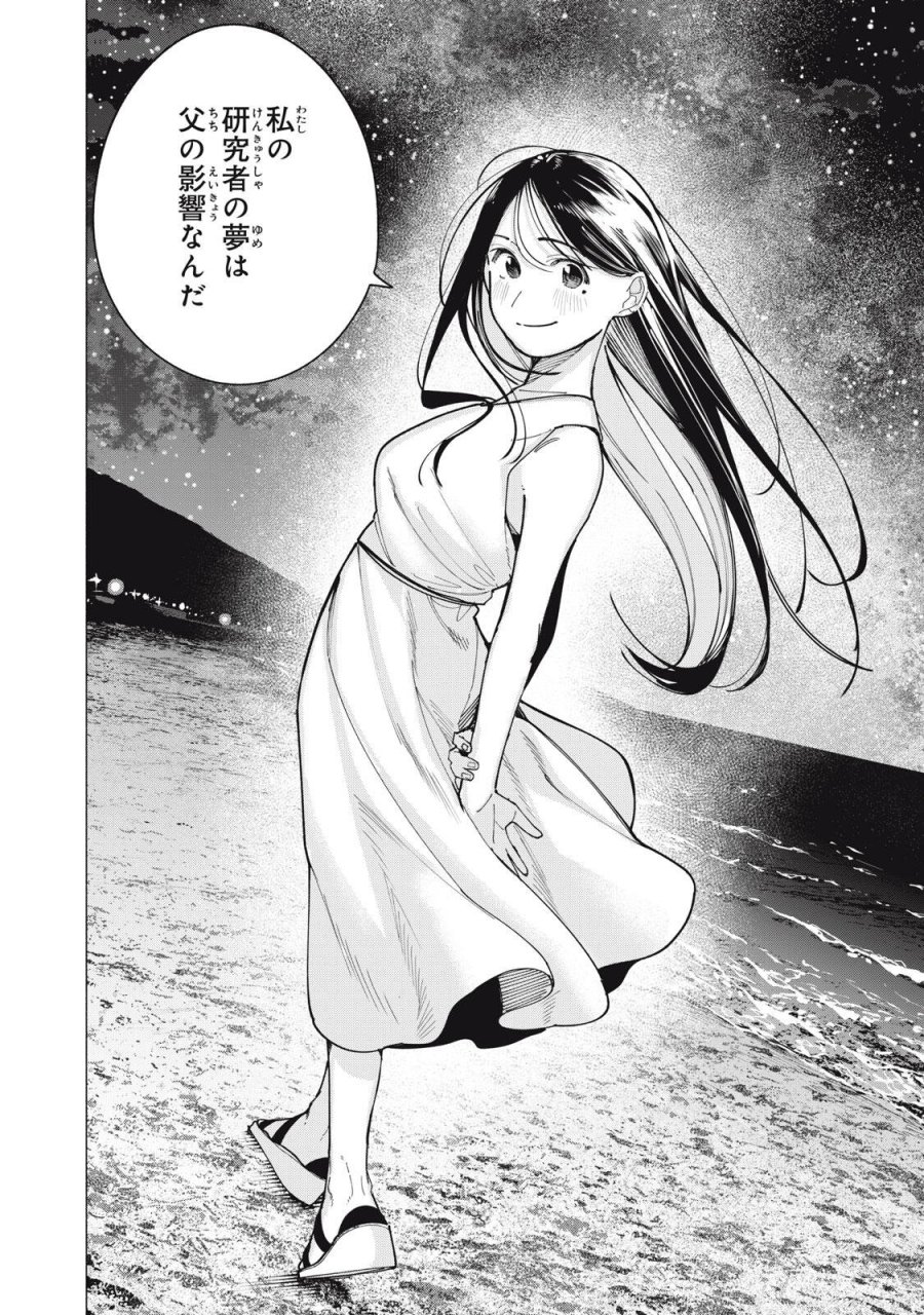 屋根の下のアルテミス 第48話 - Page 6