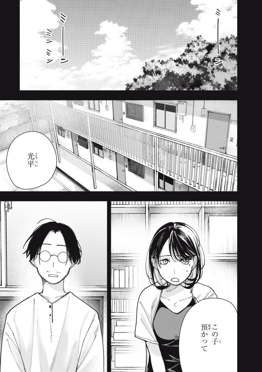 屋根の下のアルテミス 第48話 - Page 7