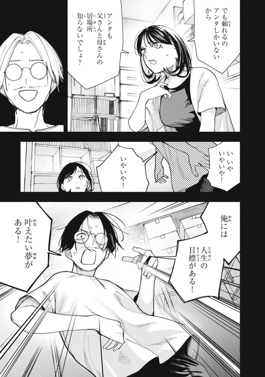 屋根の下のアルテミス 第48話 - Page 9