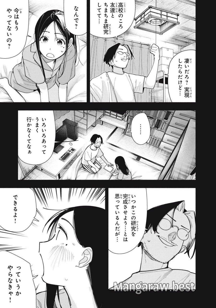 屋根の下のアルテミス 第50話 - Page 11
