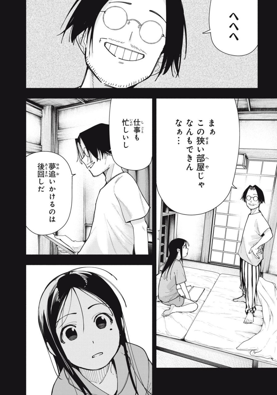 屋根の下のアルテミス 第50話 - Page 12