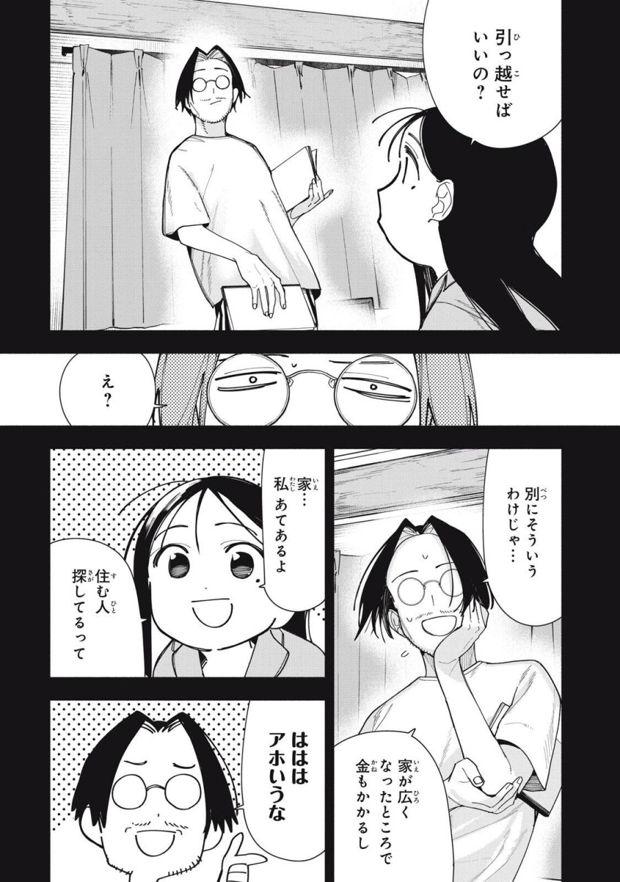 屋根の下のアルテミス 第50話 - Page 13