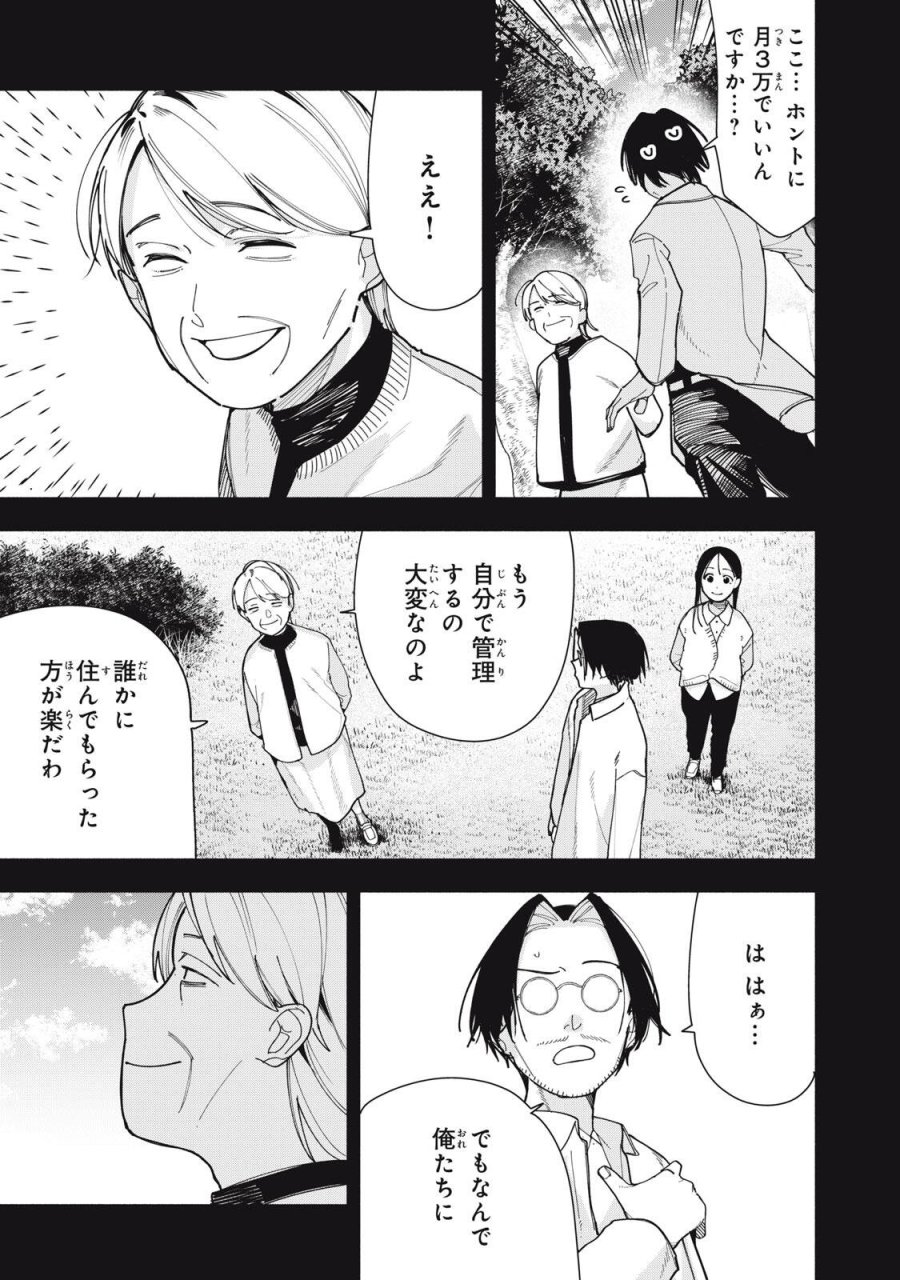 屋根の下のアルテミス 第50話 - Page 15