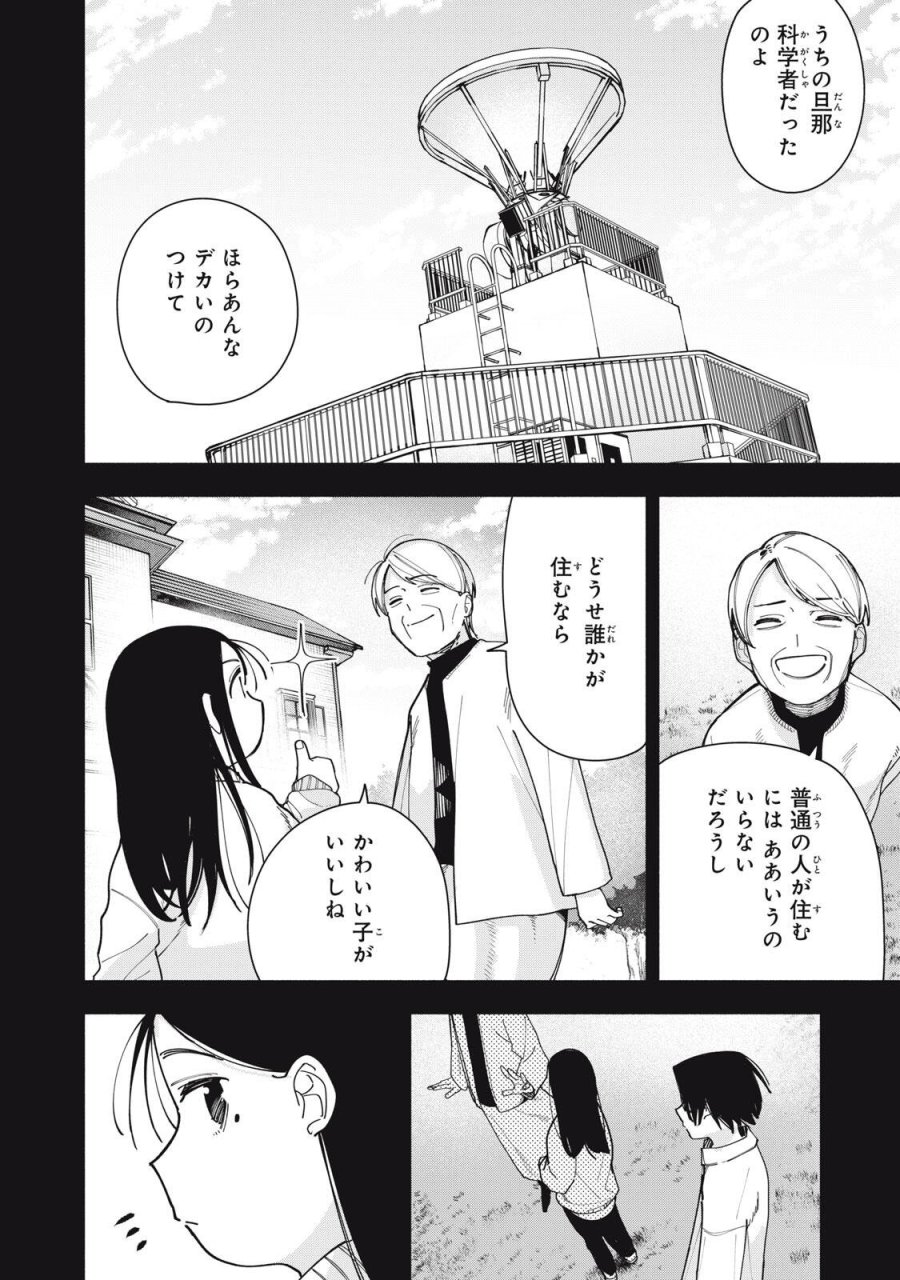 屋根の下のアルテミス 第50話 - Page 16