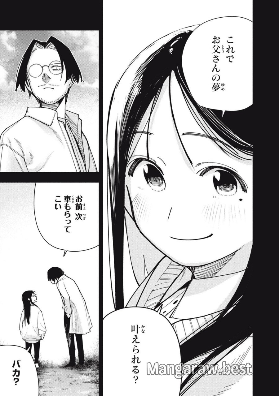 屋根の下のアルテミス 第50話 - Page 17