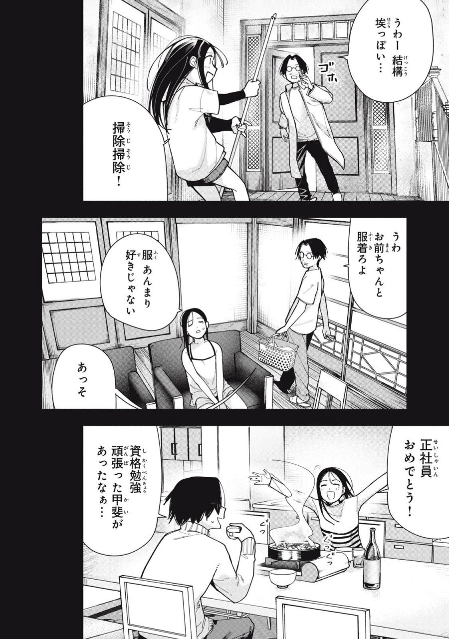 屋根の下のアルテミス 第50話 - Page 18