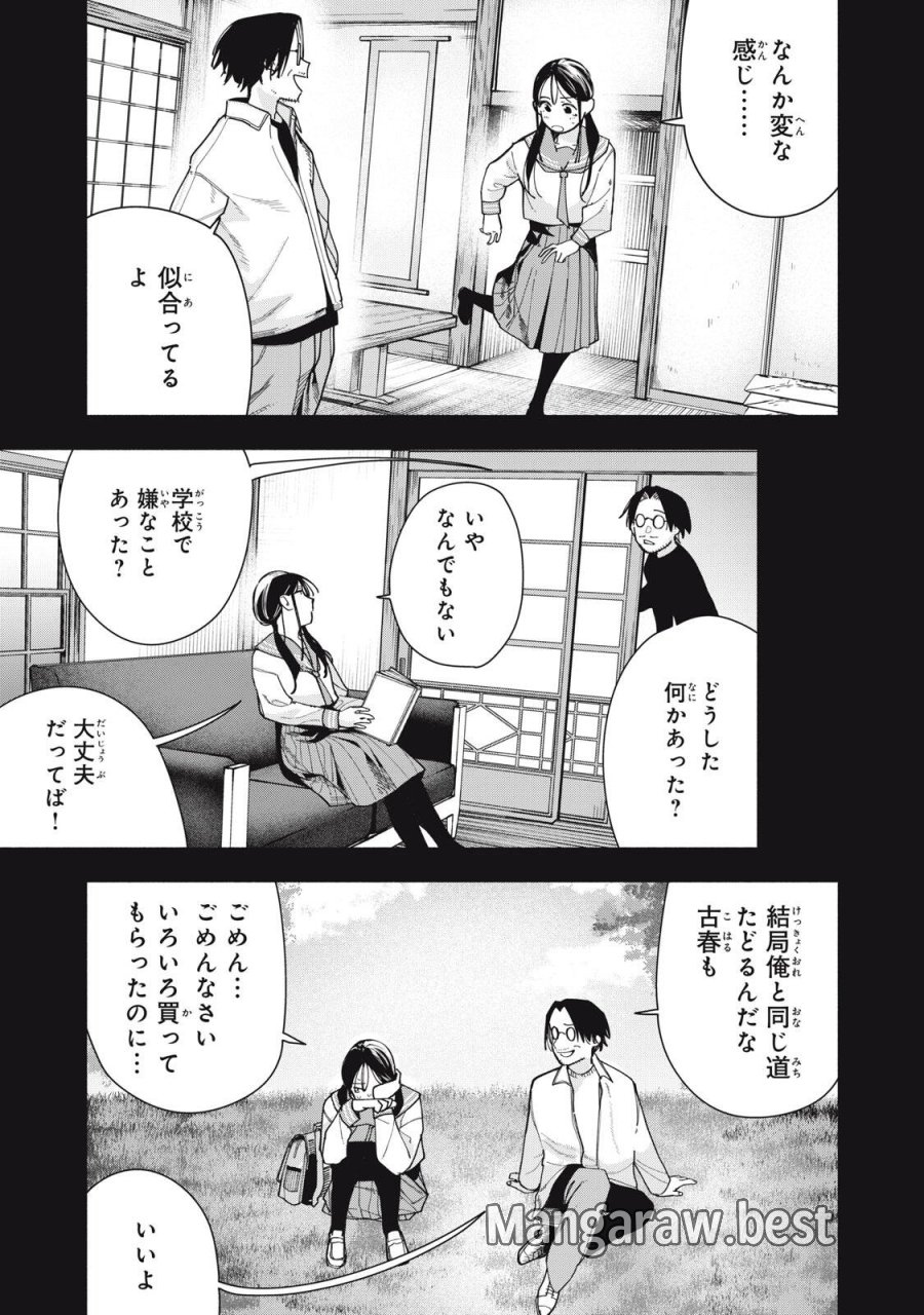屋根の下のアルテミス 第50話 - Page 19