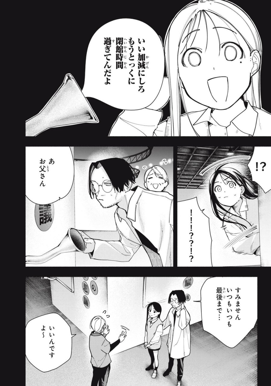 屋根の下のアルテミス 第50話 - Page 2