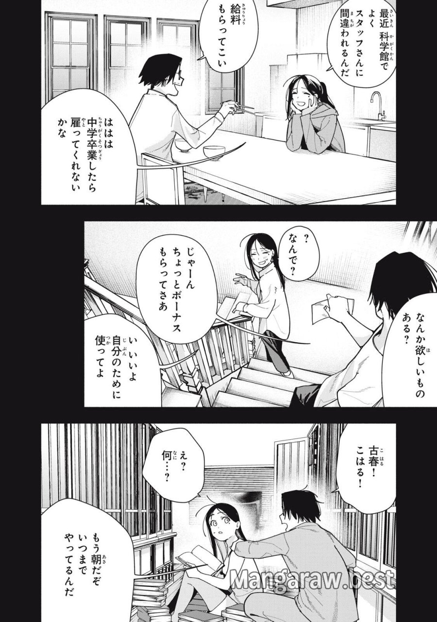 屋根の下のアルテミス 第50話 - Page 20