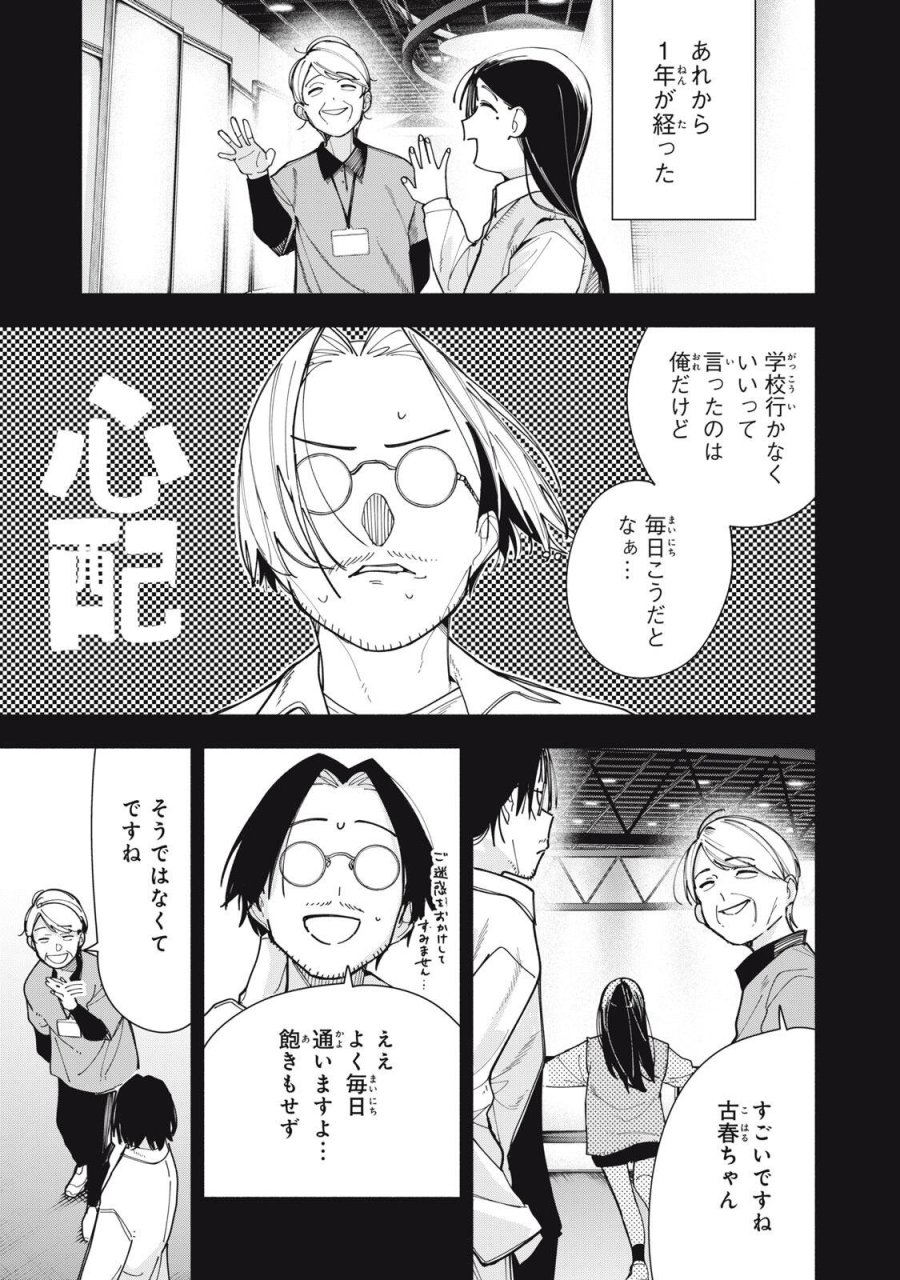 屋根の下のアルテミス 第50話 - Page 3