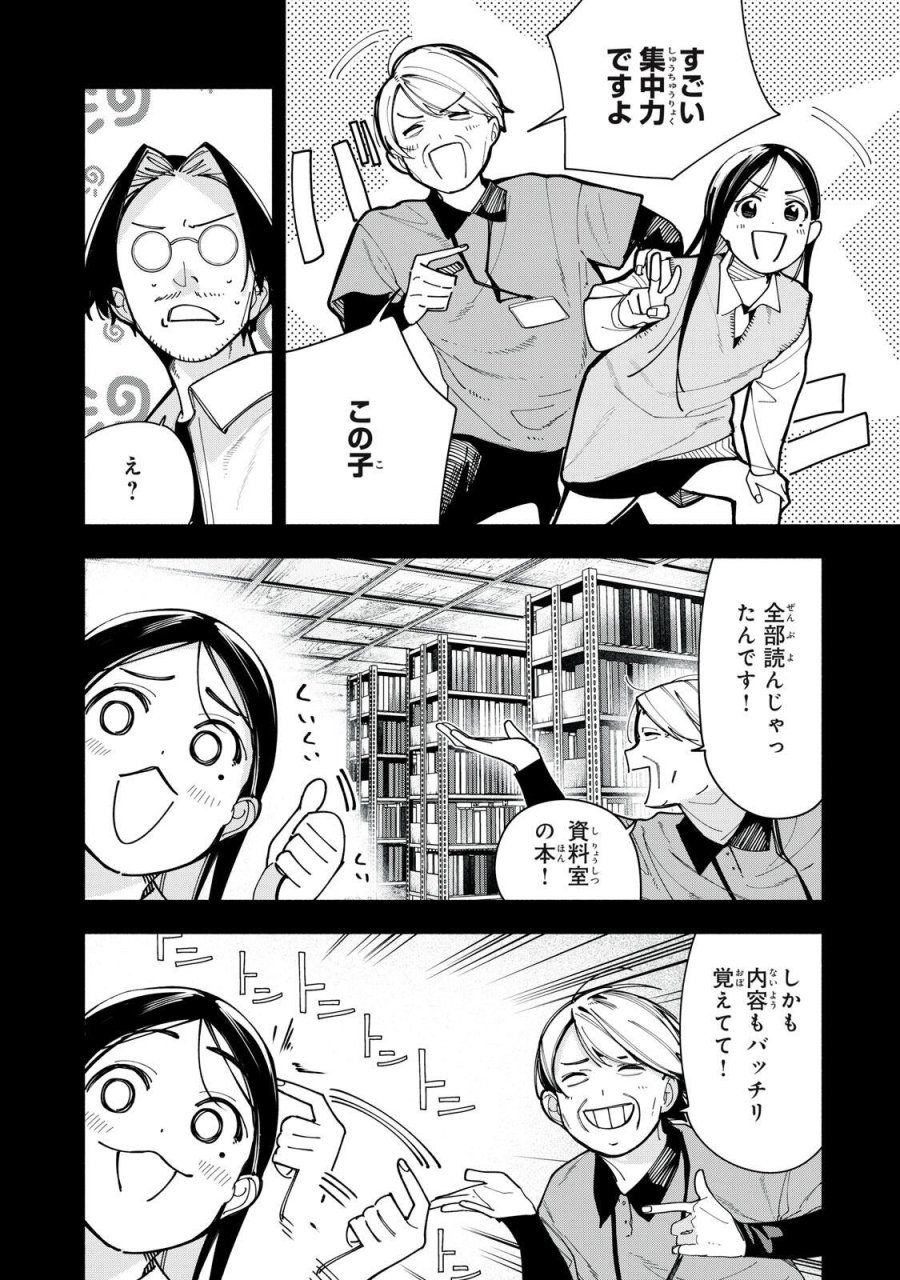 屋根の下のアルテミス 第50話 - Page 4