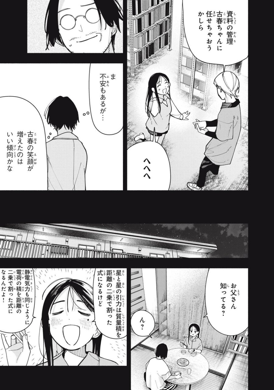 屋根の下のアルテミス 第50話 - Page 5