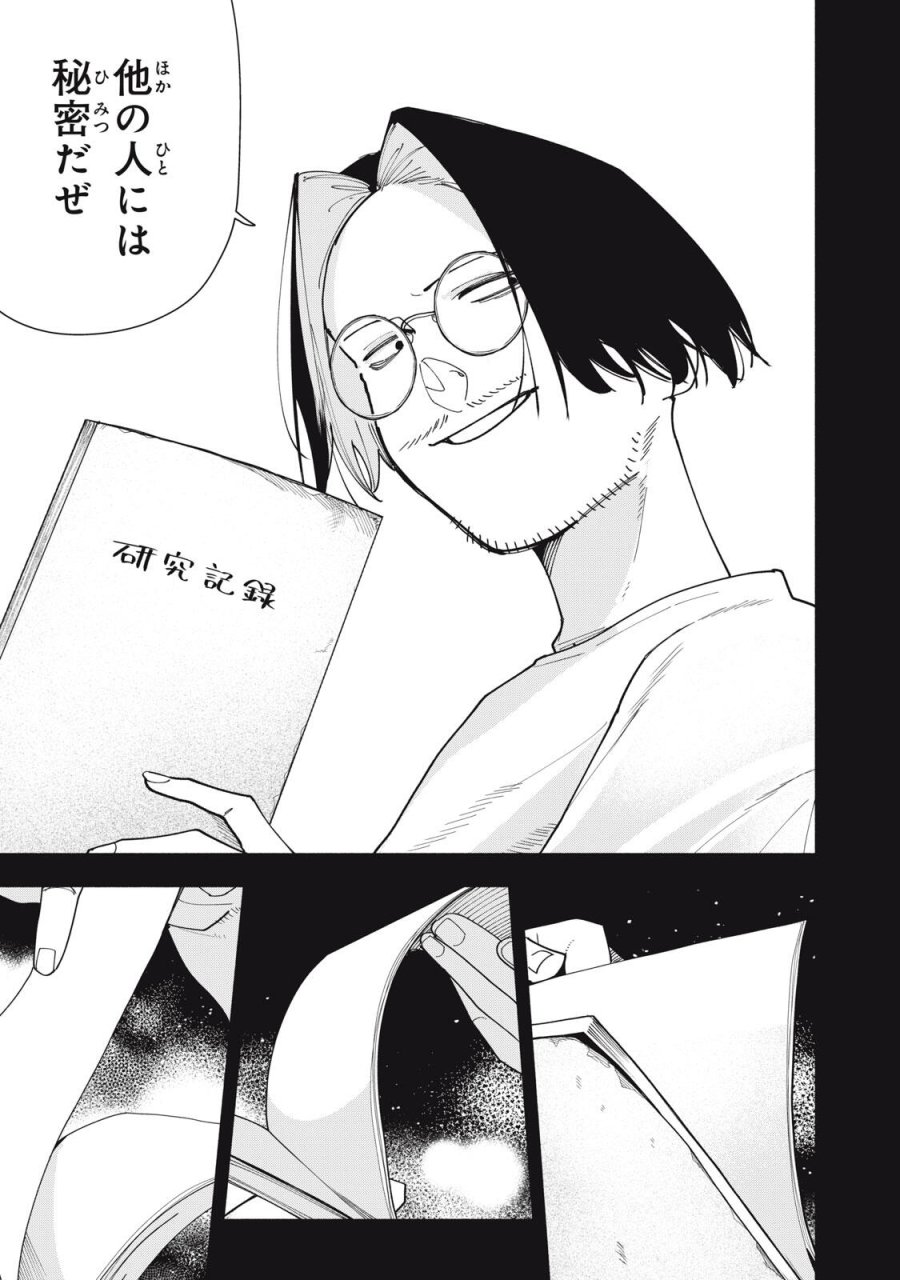 屋根の下のアルテミス 第50話 - Page 9