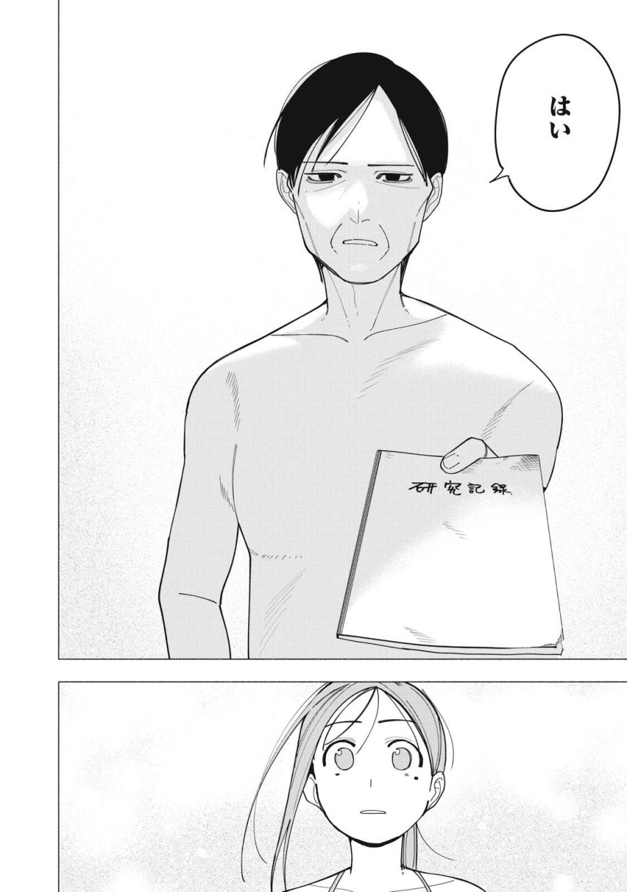 屋根の下のアルテミス 第55話 - Page 10