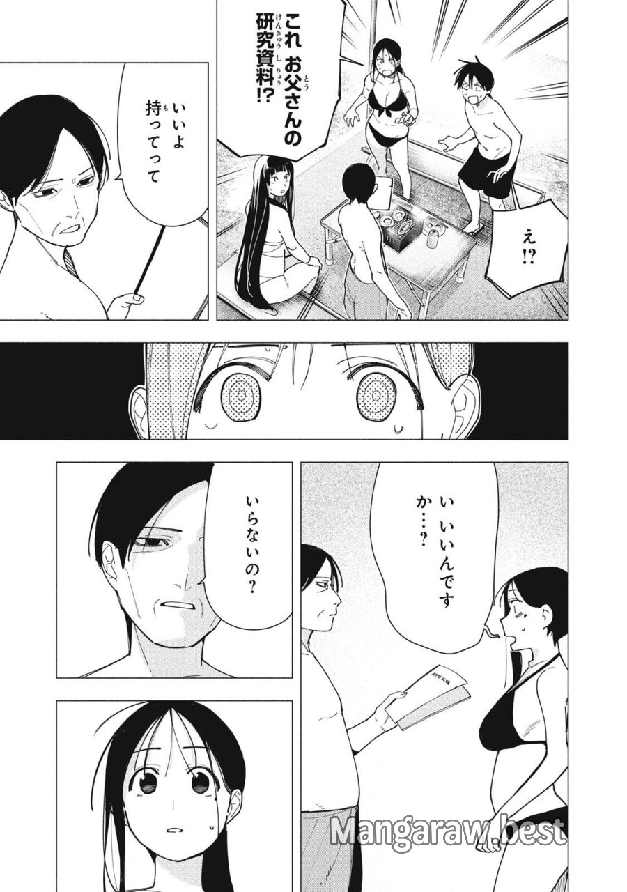 屋根の下のアルテミス 第55話 - Page 11