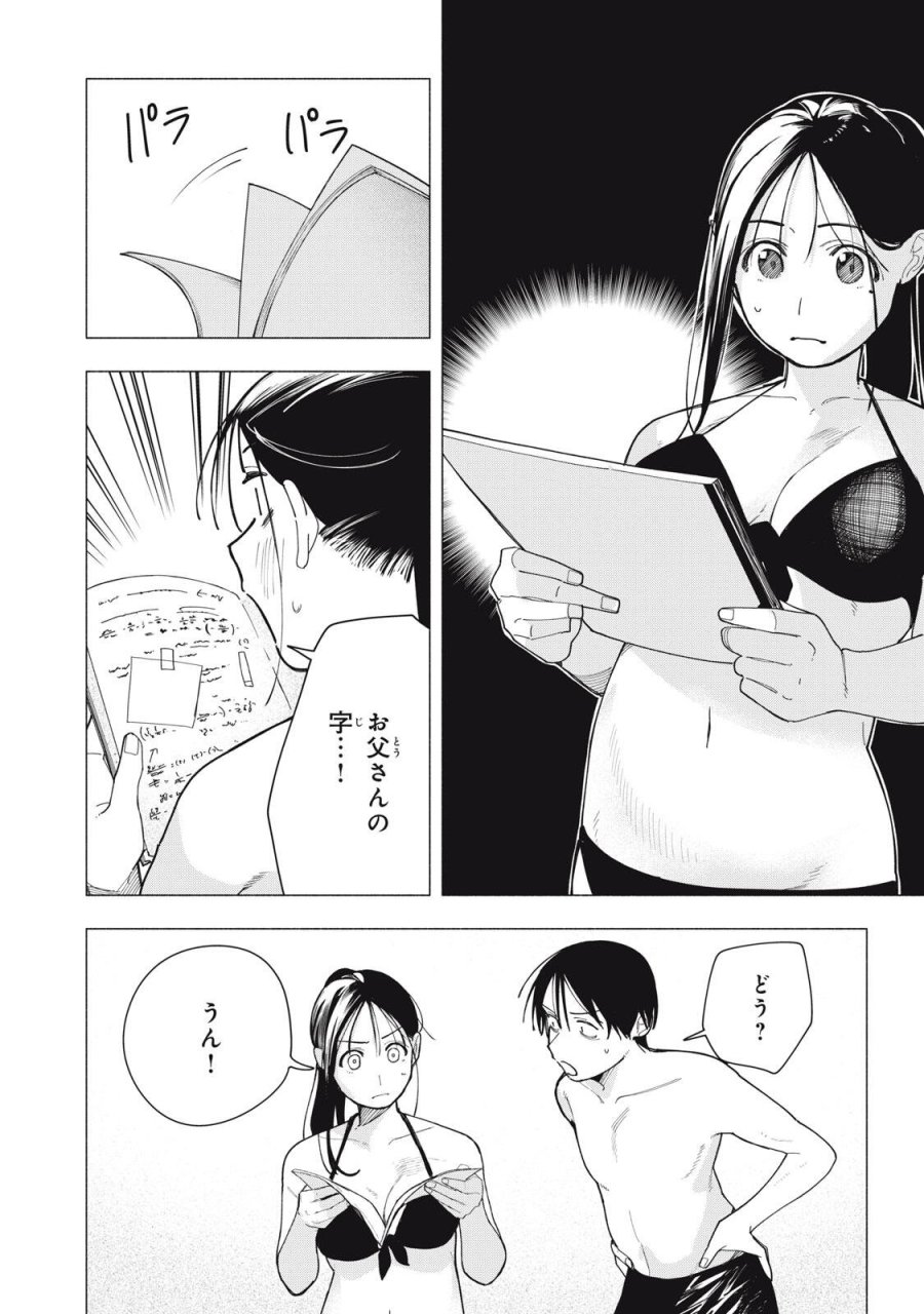 屋根の下のアルテミス 第55話 - Page 12