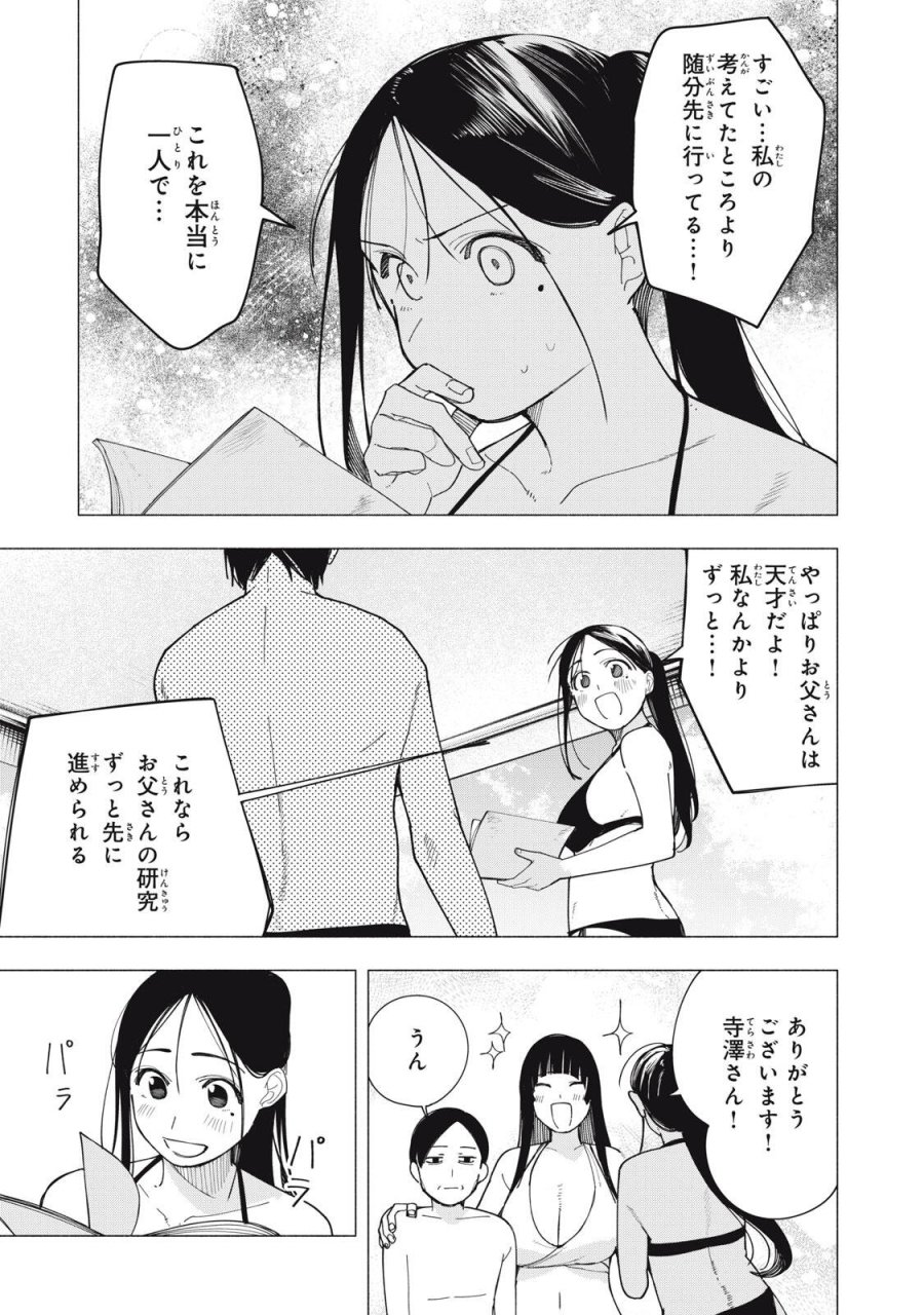 屋根の下のアルテミス 第55話 - Page 13