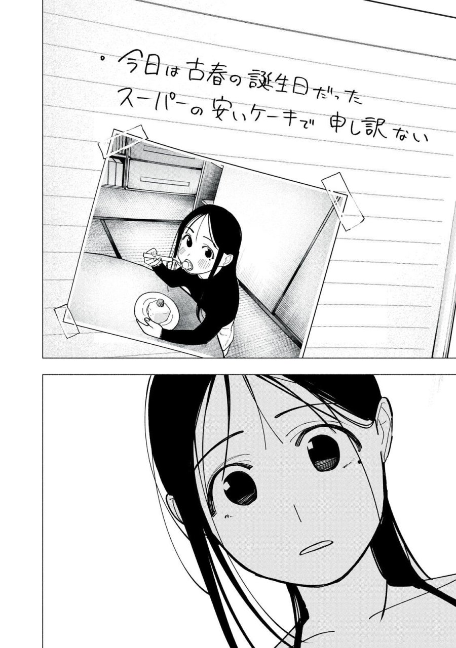 屋根の下のアルテミス 第55話 - Page 14