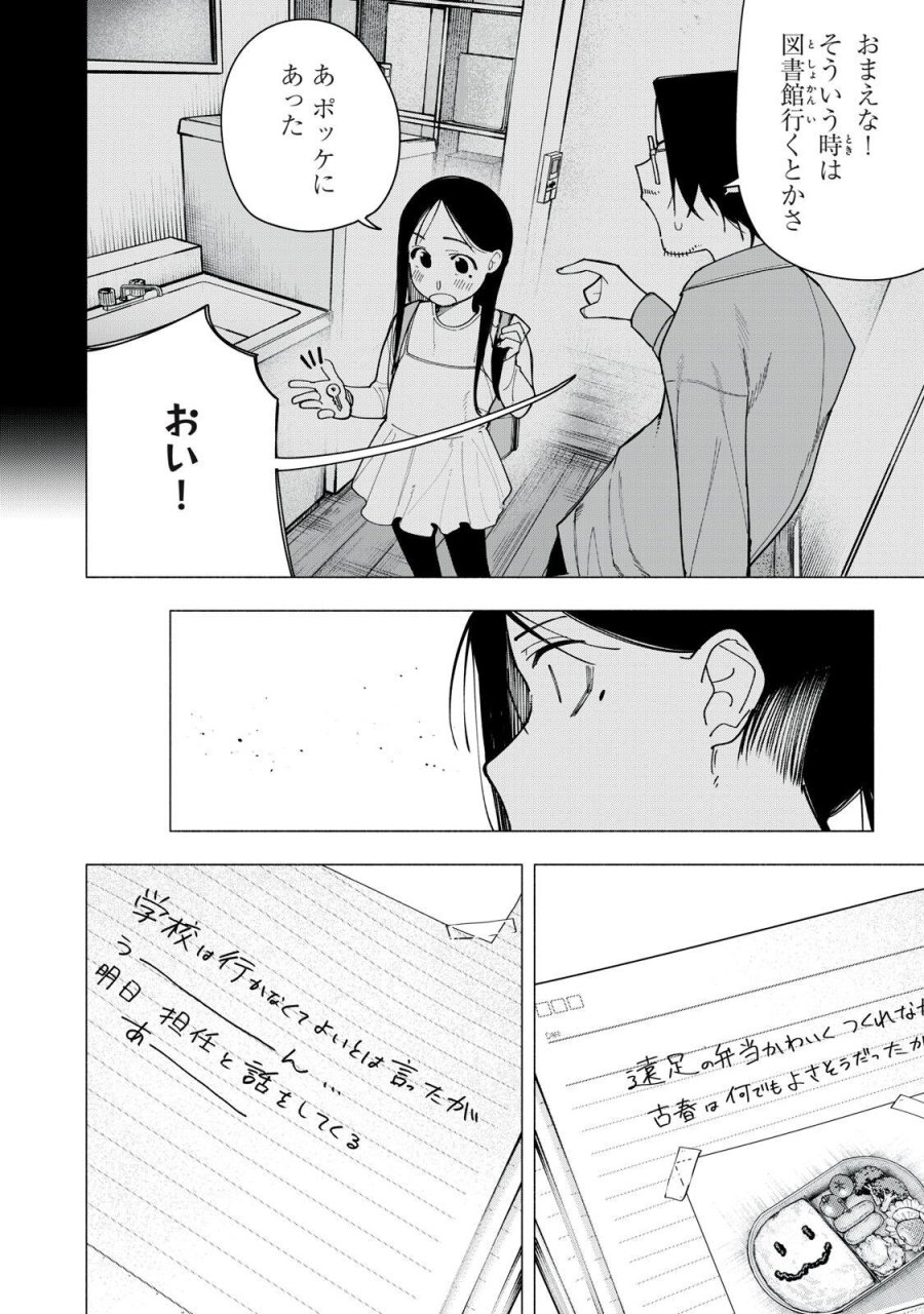 屋根の下のアルテミス 第55話 - Page 16
