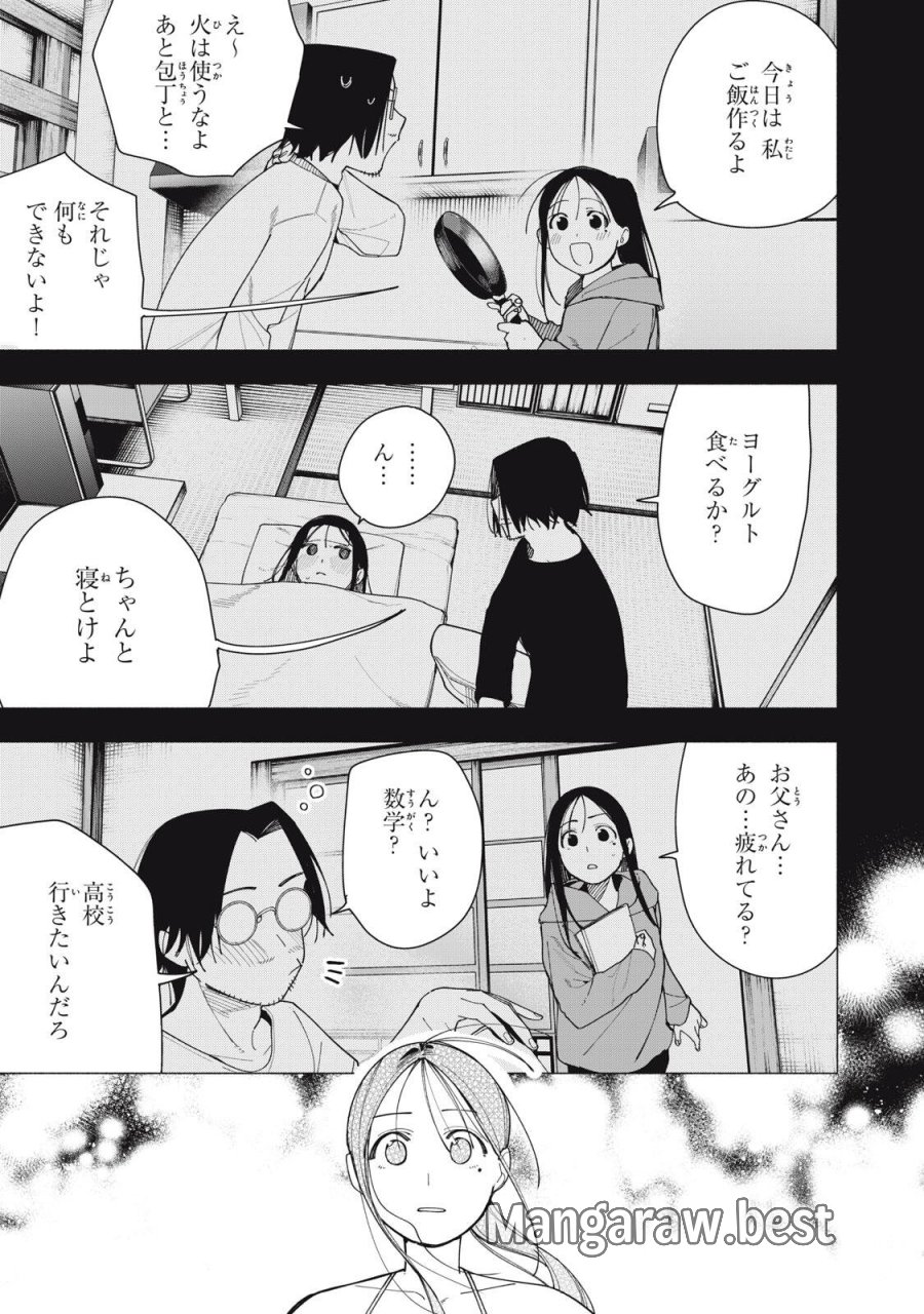 屋根の下のアルテミス 第55話 - Page 17