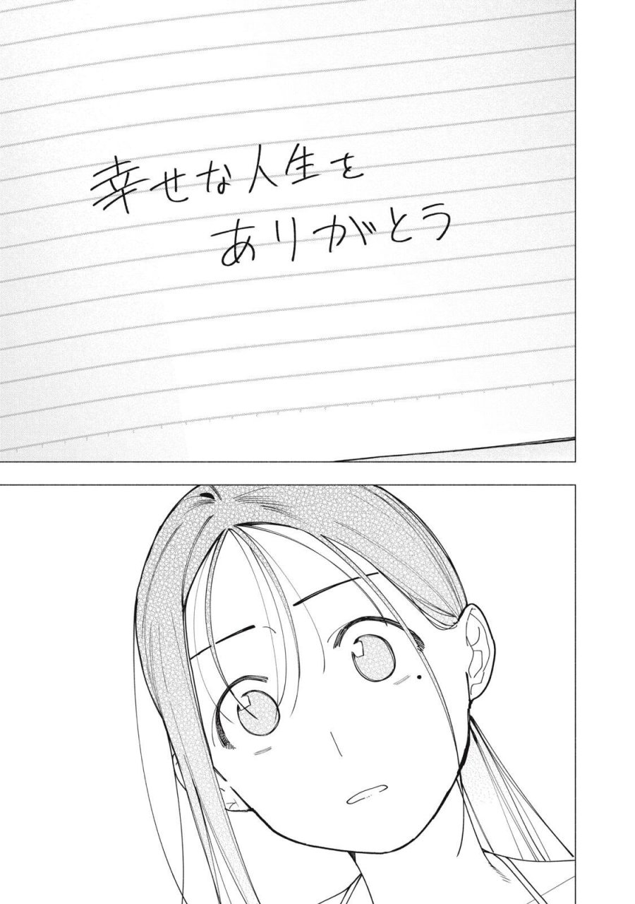 屋根の下のアルテミス 第55話 - Page 19