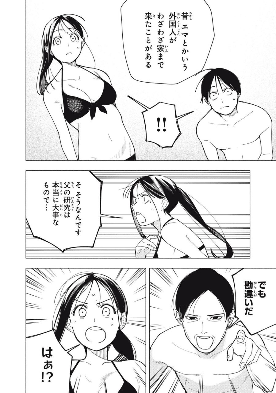 屋根の下のアルテミス 第55話 - Page 2