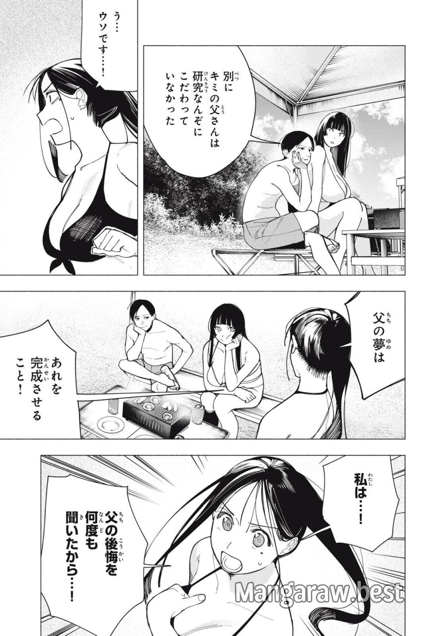 屋根の下のアルテミス 第55話 - Page 3