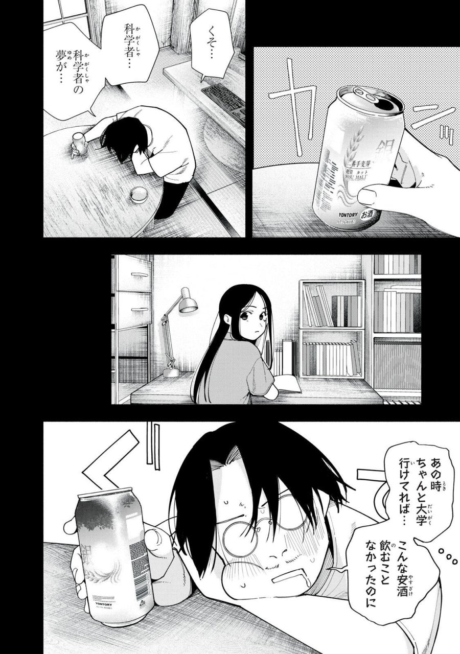 屋根の下のアルテミス 第55話 - Page 4