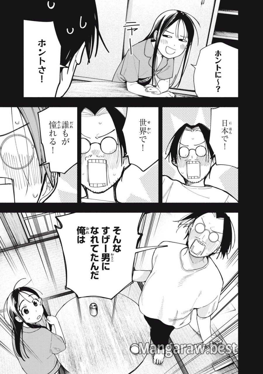 屋根の下のアルテミス 第55話 - Page 5