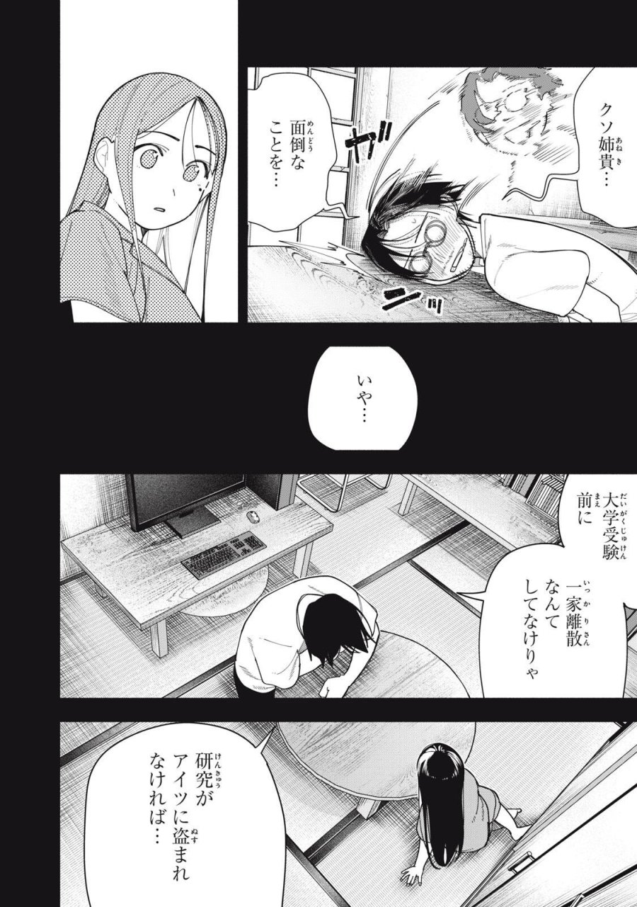 屋根の下のアルテミス 第55話 - Page 6