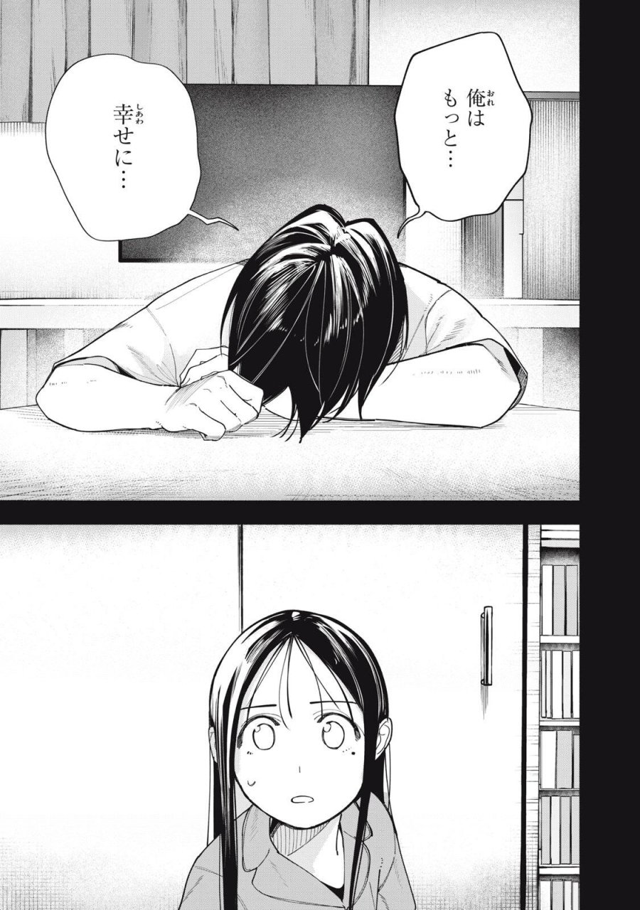 屋根の下のアルテミス 第55話 - Page 7