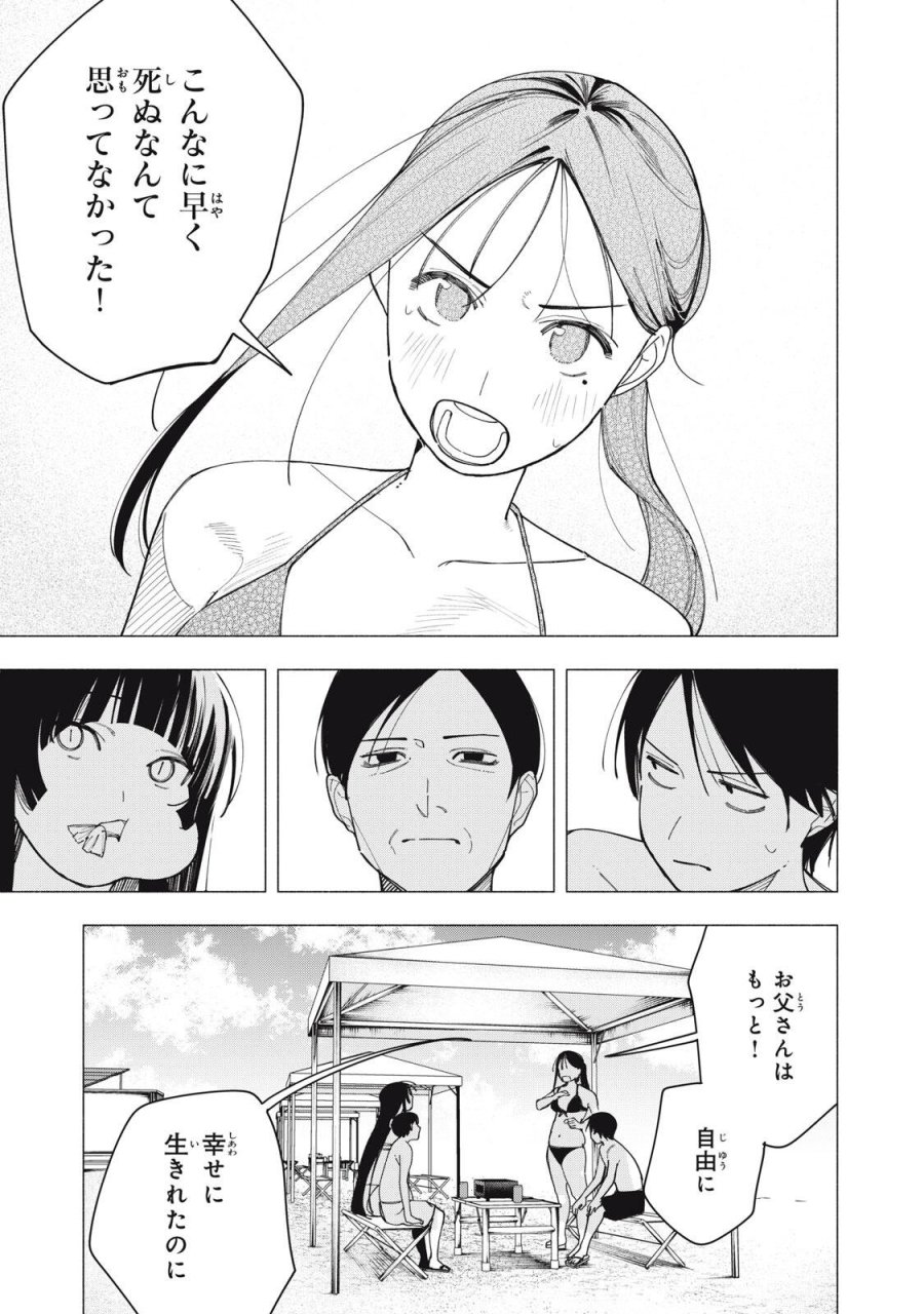 屋根の下のアルテミス 第55話 - Page 9