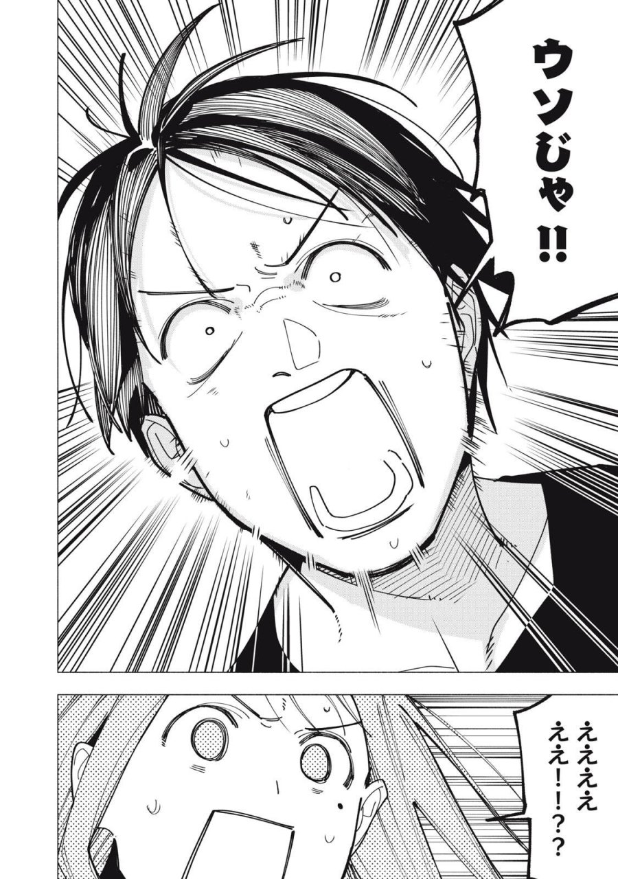 屋根の下のアルテミス 第51話 - Page 10