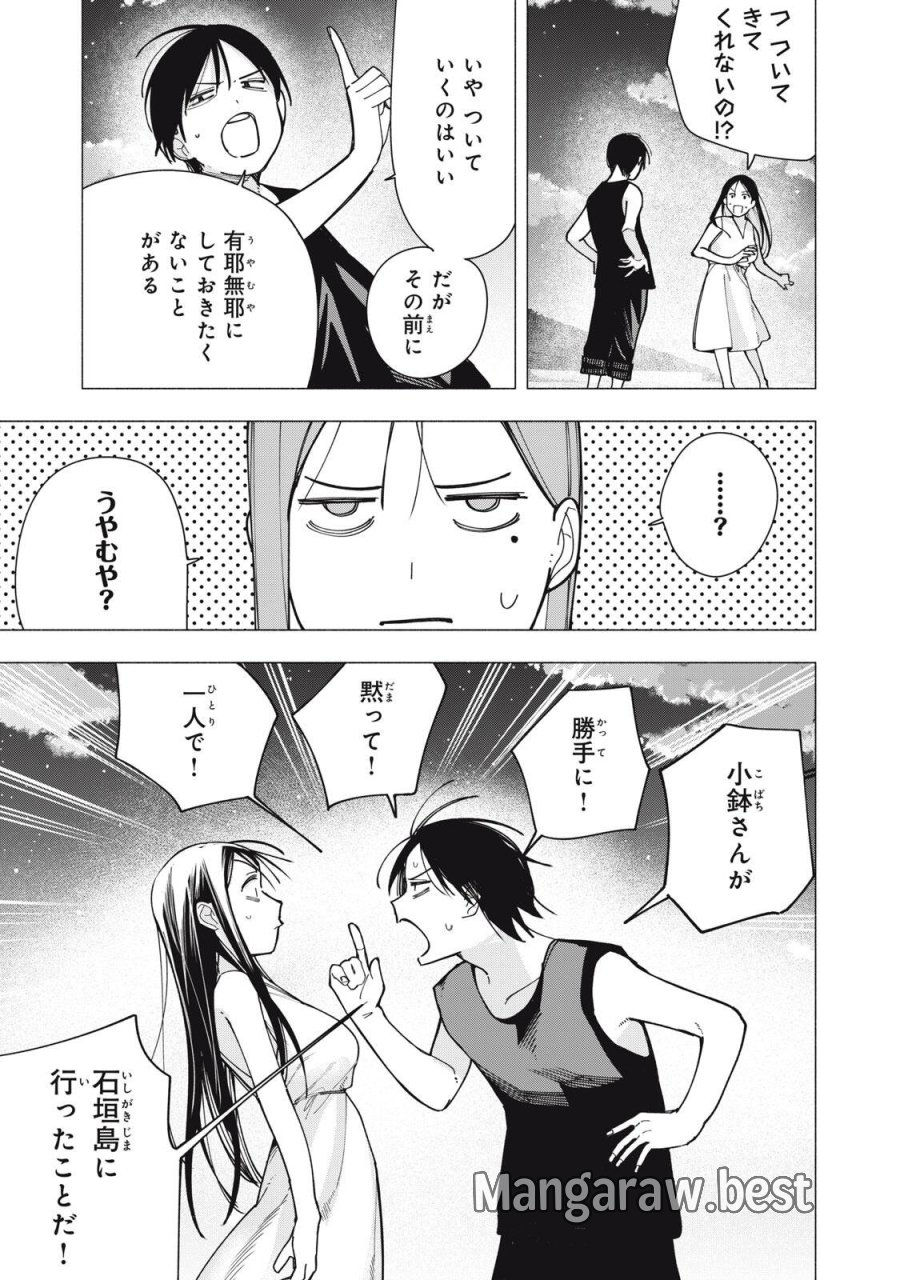 屋根の下のアルテミス 第51話 - Page 11