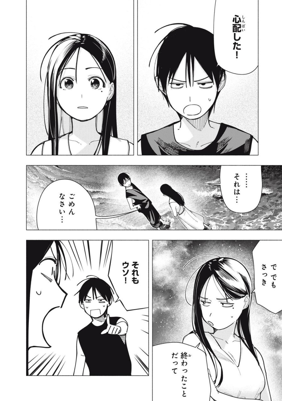 屋根の下のアルテミス 第51話 - Page 12