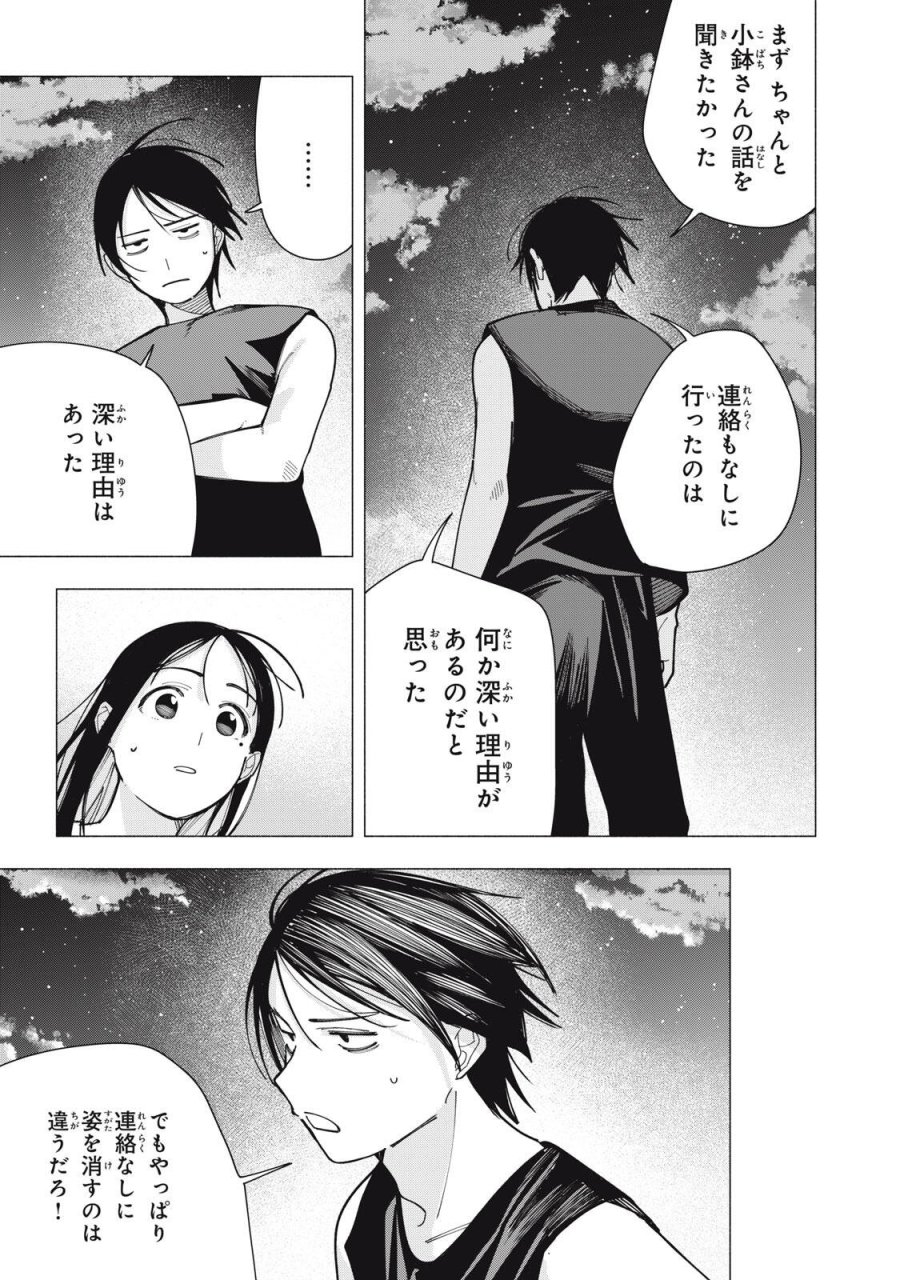 屋根の下のアルテミス 第51話 - Page 13