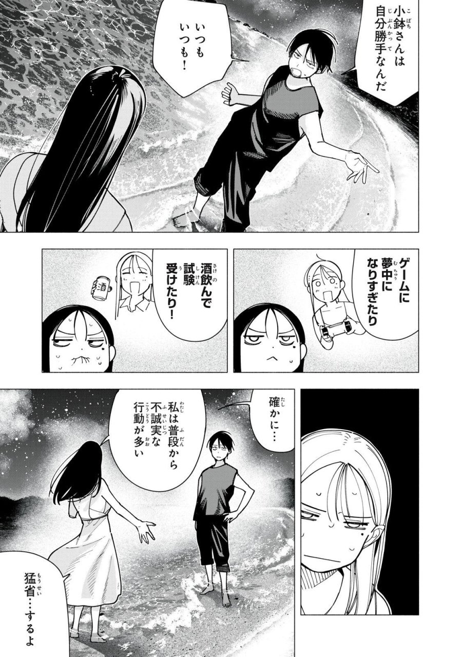 屋根の下のアルテミス 第51話 - Page 15