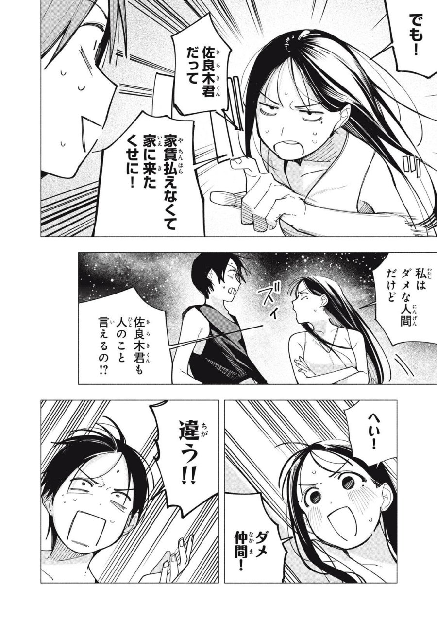 屋根の下のアルテミス 第51話 - Page 16