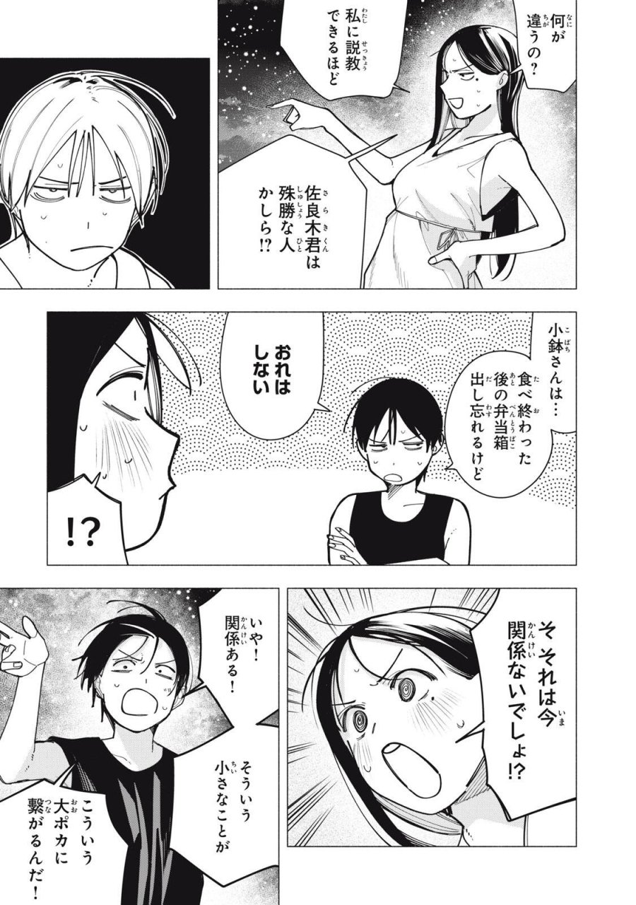 屋根の下のアルテミス 第51話 - Page 17