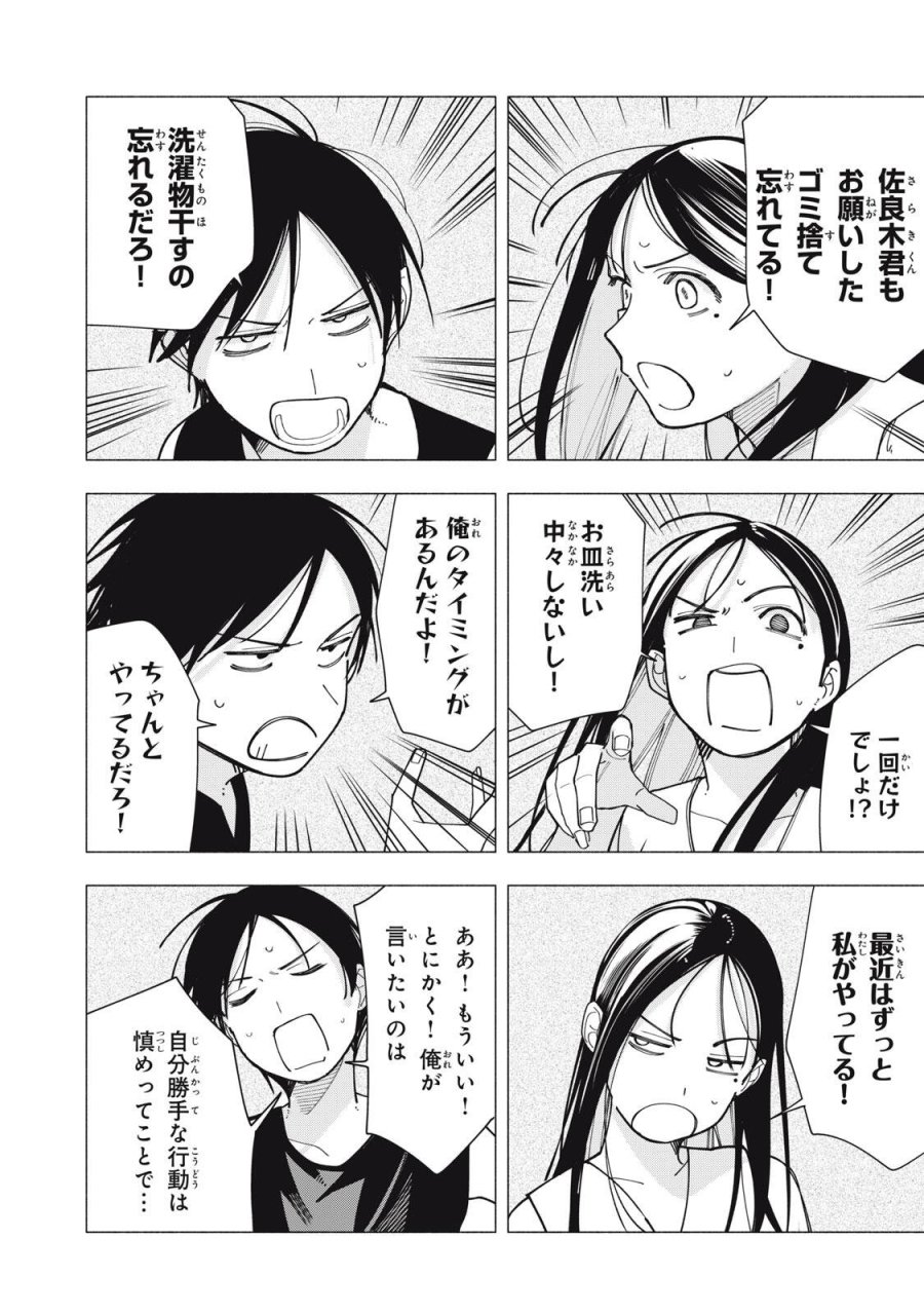 屋根の下のアルテミス 第51話 - Page 18