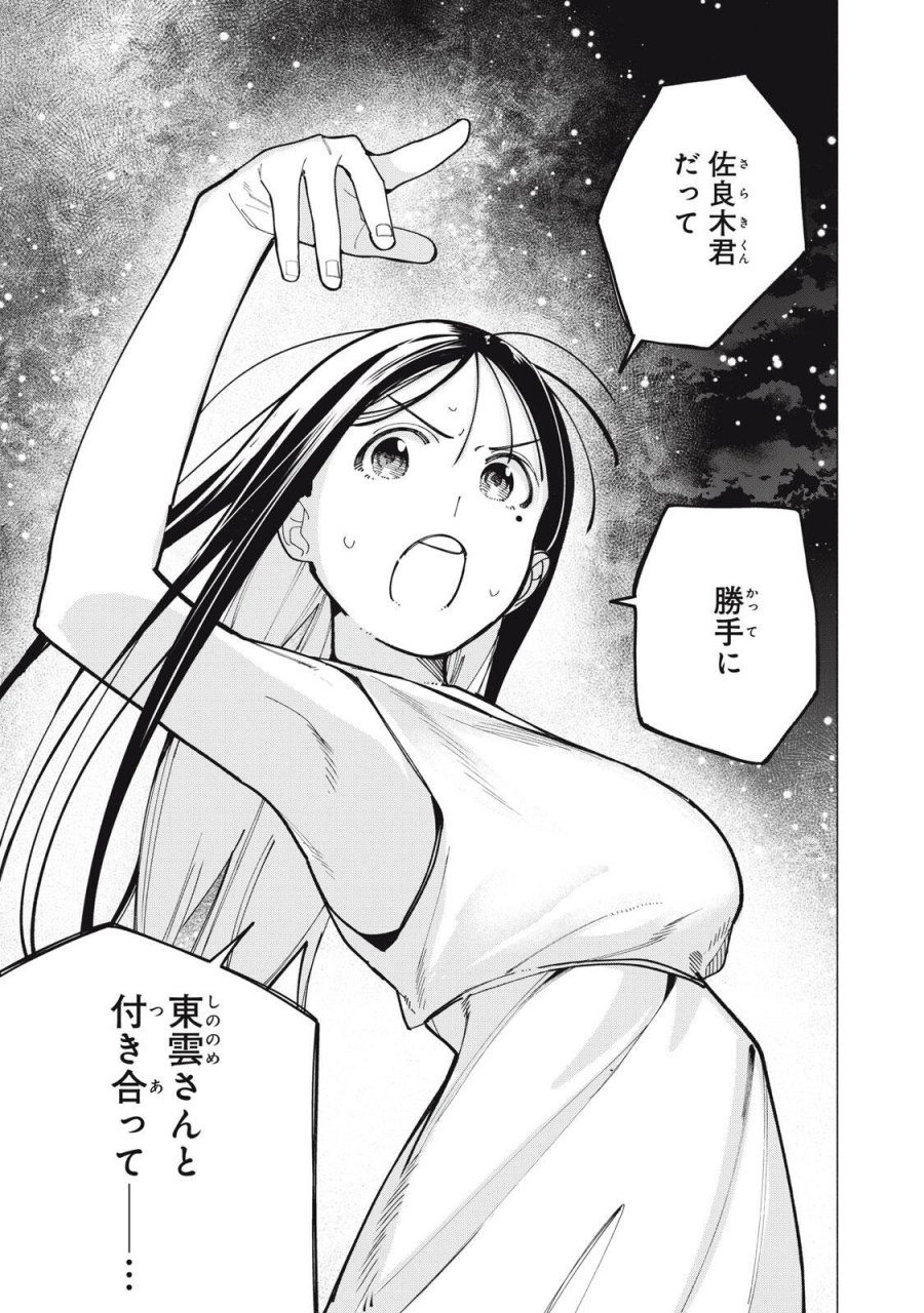 屋根の下のアルテミス 第51話 - Page 19