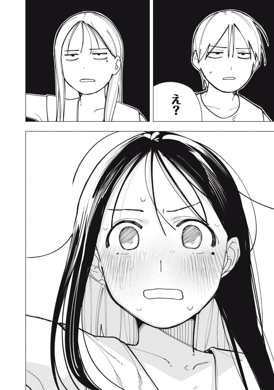 屋根の下のアルテミス 第51話 - Page 20