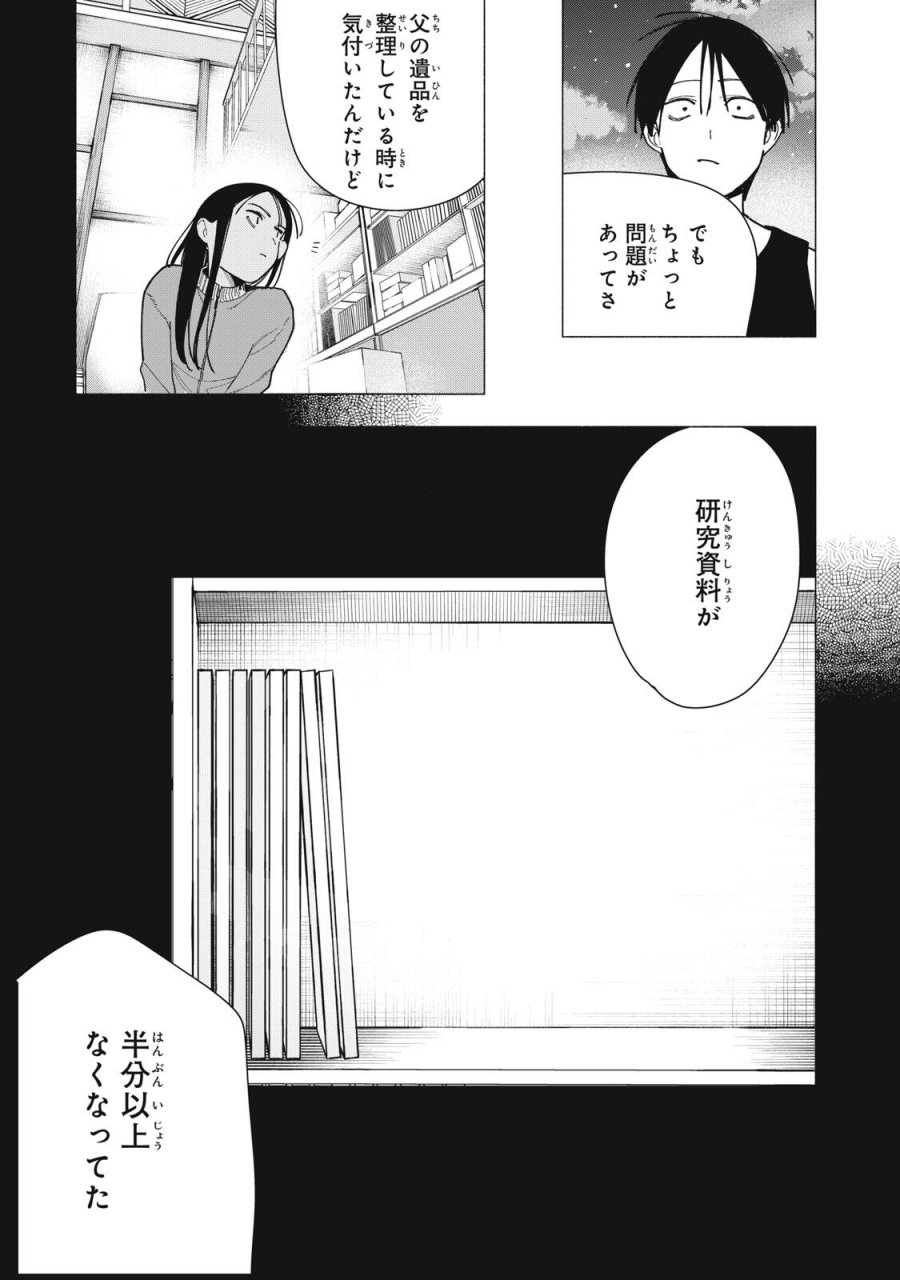 屋根の下のアルテミス 第51話 - Page 5