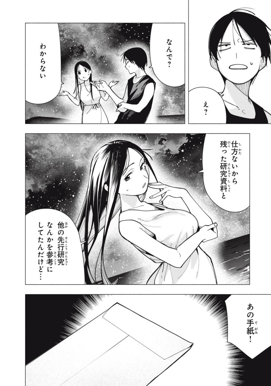 屋根の下のアルテミス 第51話 - Page 6