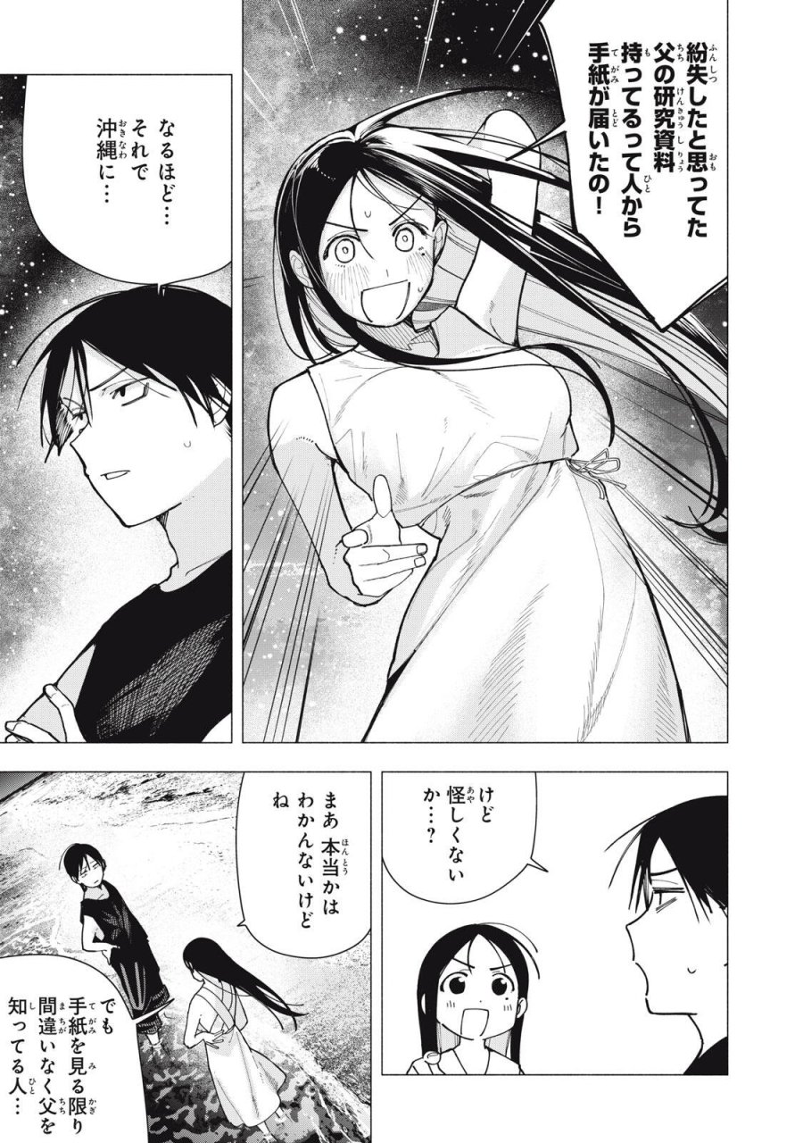 屋根の下のアルテミス 第51話 - Page 7